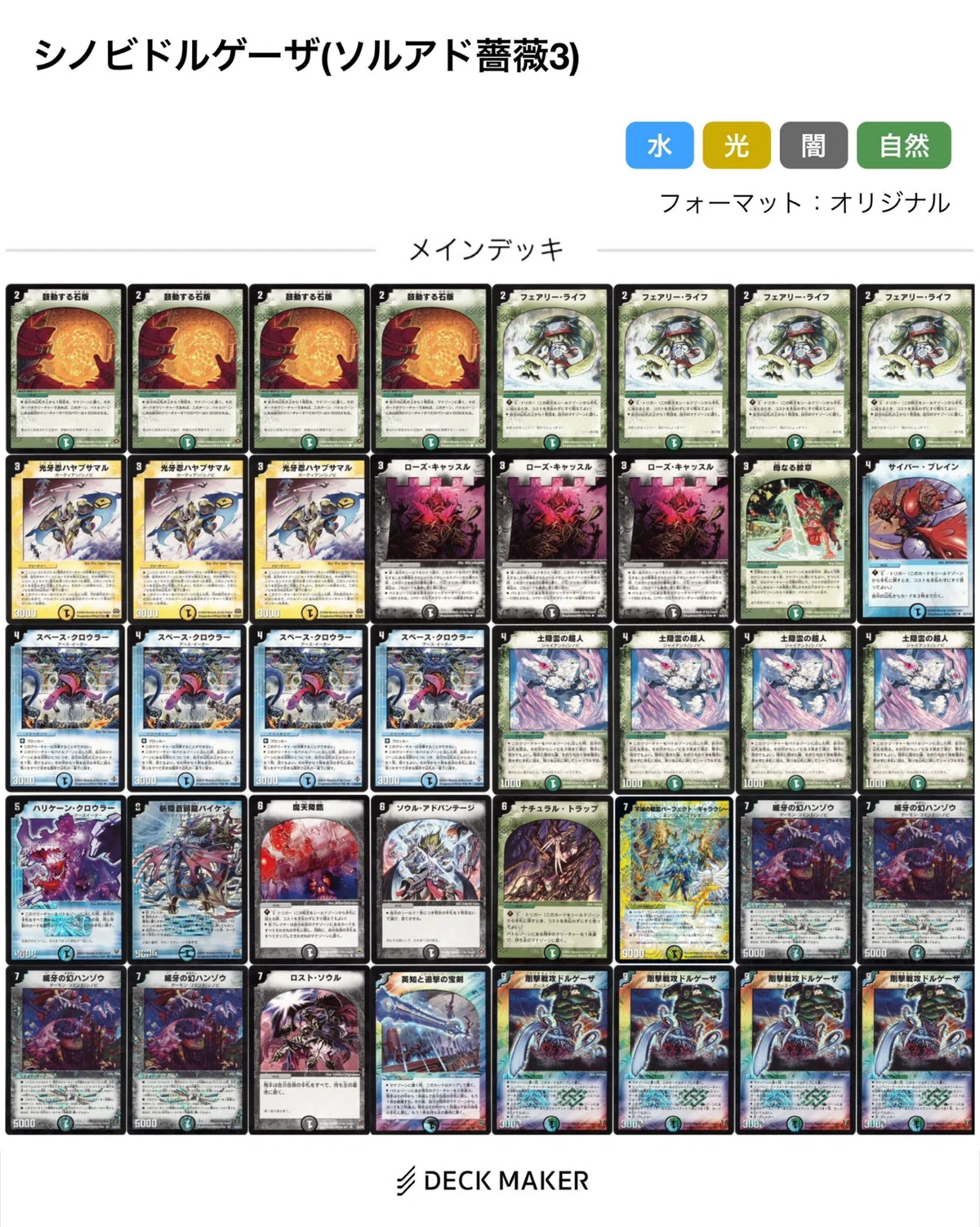 シノビドルゲーザ徹底解説 - デュエマクラシック08【11/23 平野杯 優勝