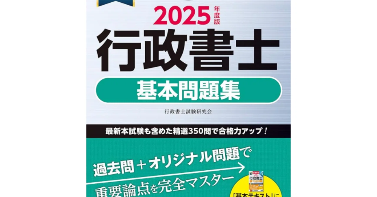 肢別」は8割でいい。私があえて『基本問題集』を15周して、記述抜き182