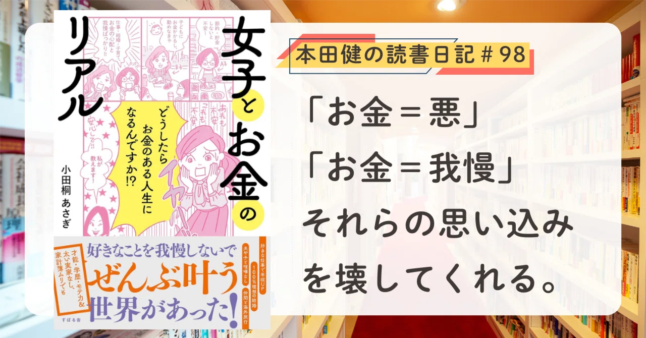 金のなる本 誰でも再現できる一生お金に困らない方法』三凛 さとし (著