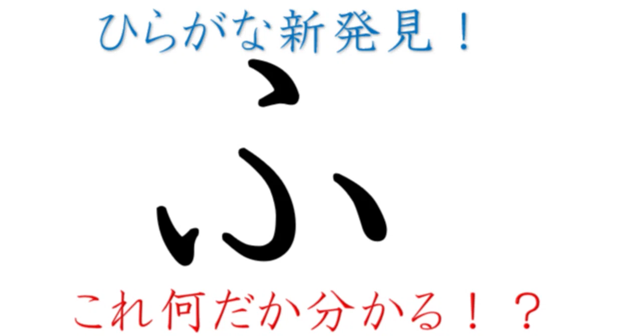 ふ」は顔に見える⁉︎ 日本人も知らない ひらがなの秘密｜サクラミル