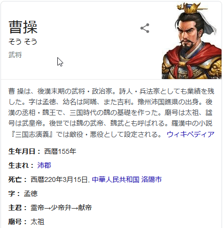 史実人物レビュー 曹操孟徳 一奥 いちお Note 史実人物レビュー 曹操孟徳 一奥 いちお Note