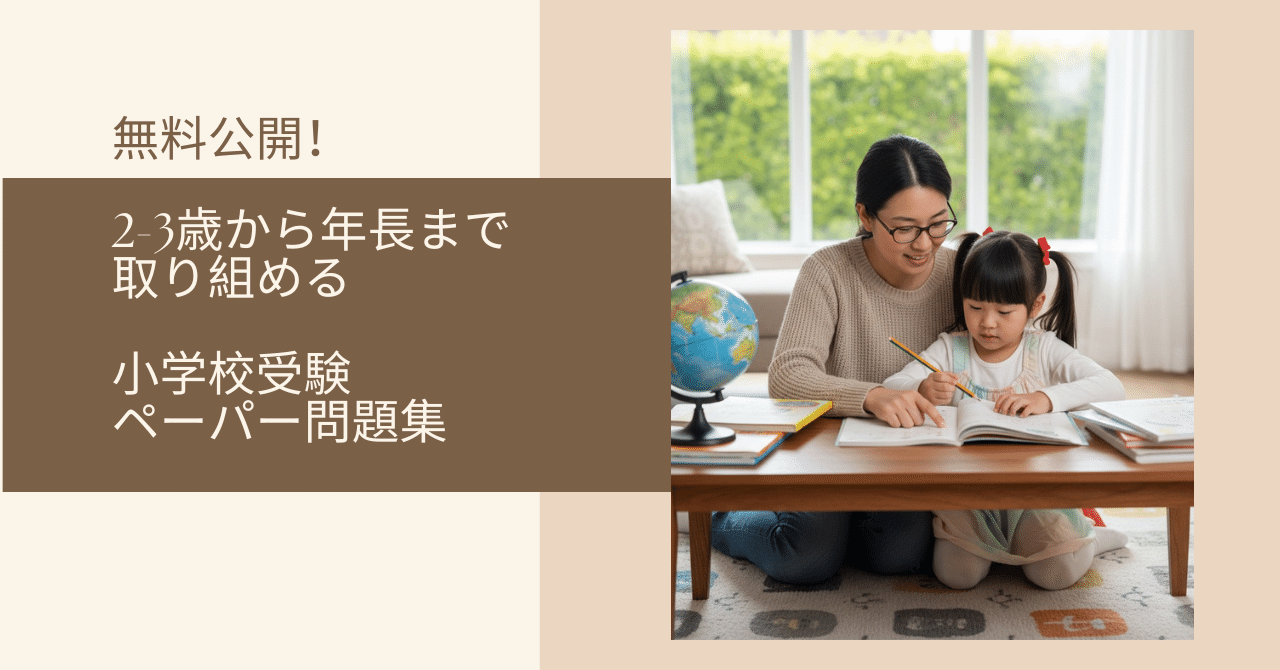 小学校受験　年長　ぺーパー対策 小学校受験：ペーパー対策】理解度確認用「置き換え（おきかえ）」（全