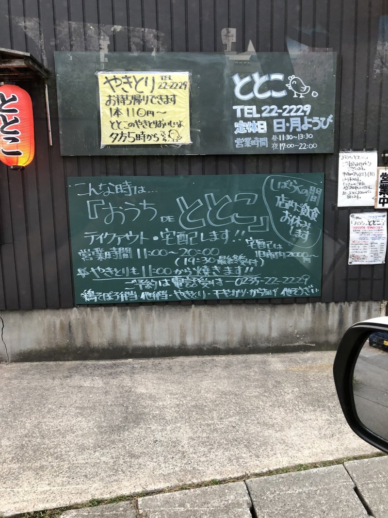 やっぱり 事前連絡と ととこ で焼き鳥は必須だったって話 山形県鶴岡市の郷土料理もちょっと紹介 かじー 山形 フォトログメイン Note