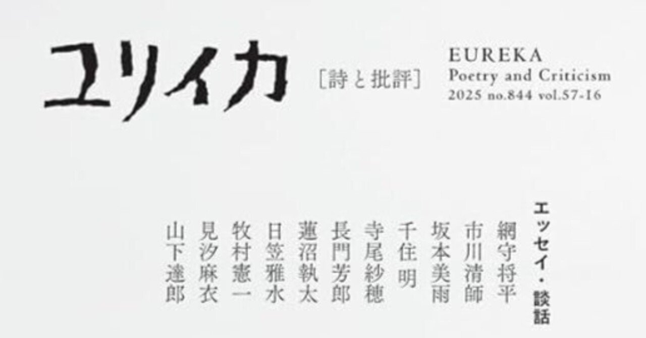 ユリイカ】2025年12月臨時増刊号 総特集＝大貫妙子-デビュー五〇周年