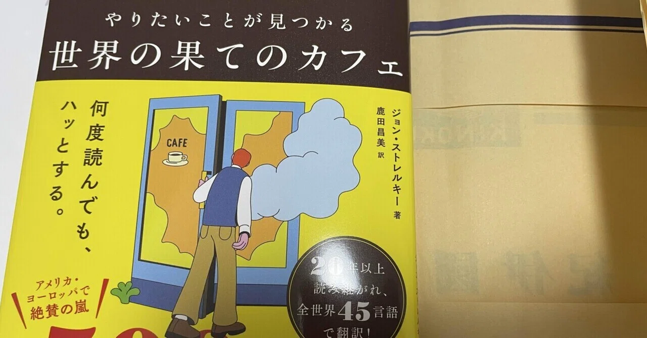 読書】『世界の果てのカフェ』01から04を読んで｜しらす