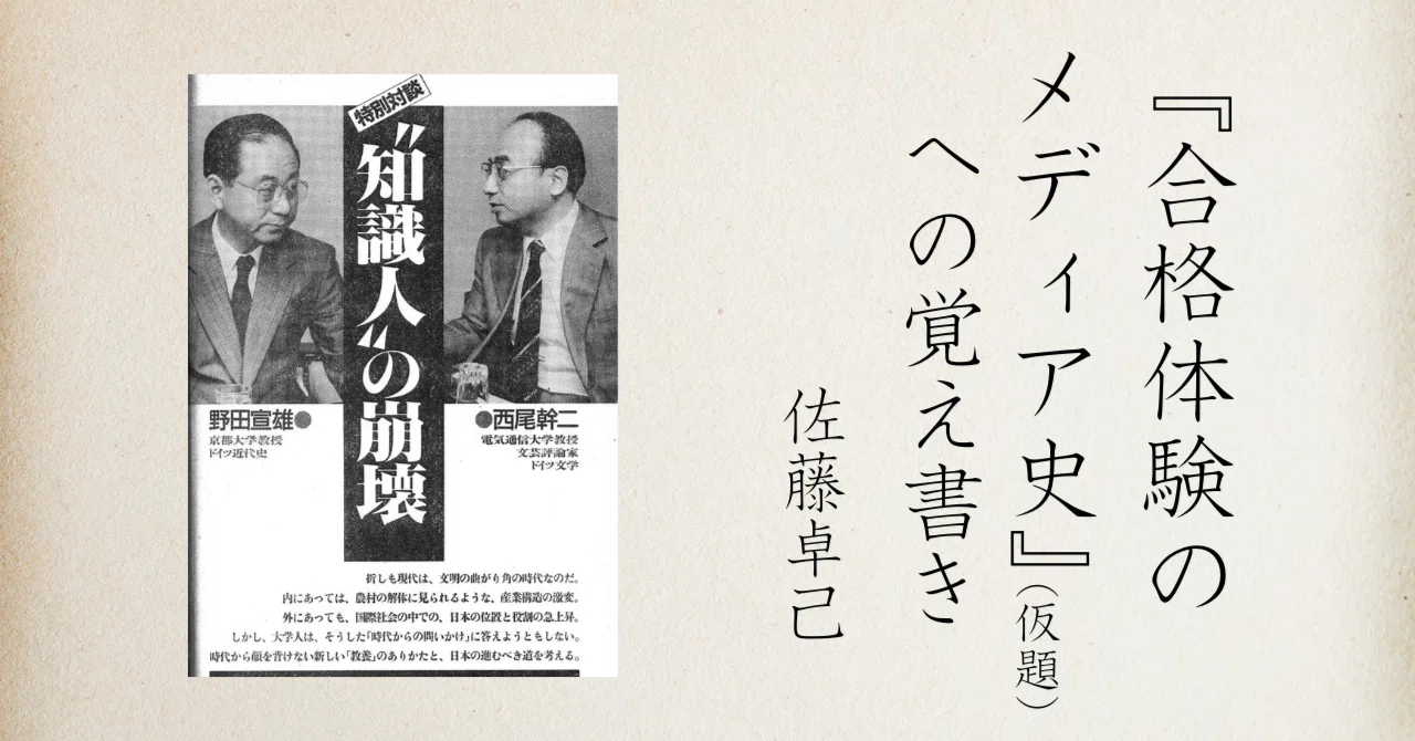 最終回 通信添削の星(2)～『合格体験のメディア史』（仮題）への 