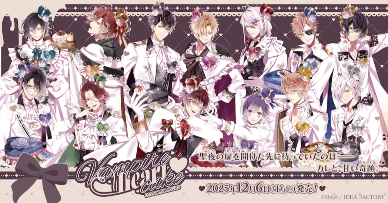 🌹DIABOLIK LOVERS🌹 Vampire Heart♥cake グッズ発売!! ｜Rejet official
