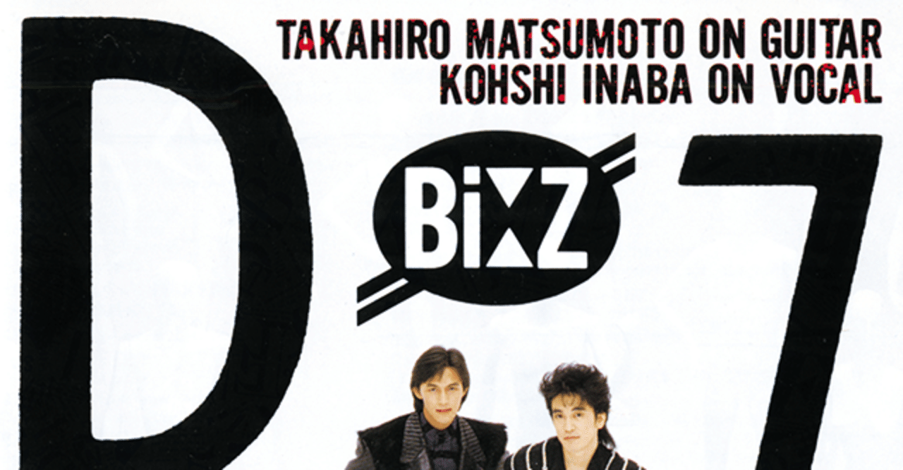 B'z 】1st『B'z』｜まつだい