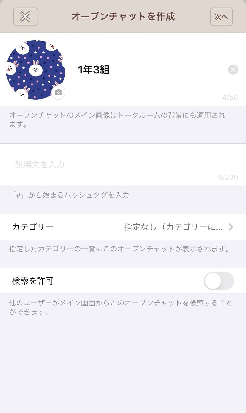 Lineオープンチャットって使えんじゃね 臨時休校対策 わきたせんせい Ict Edutainment Note