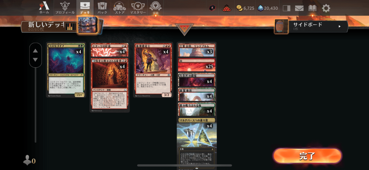 赤単（？）コスモゴイフ mtgスタンダードクソデッキ紹介｜キクチ
