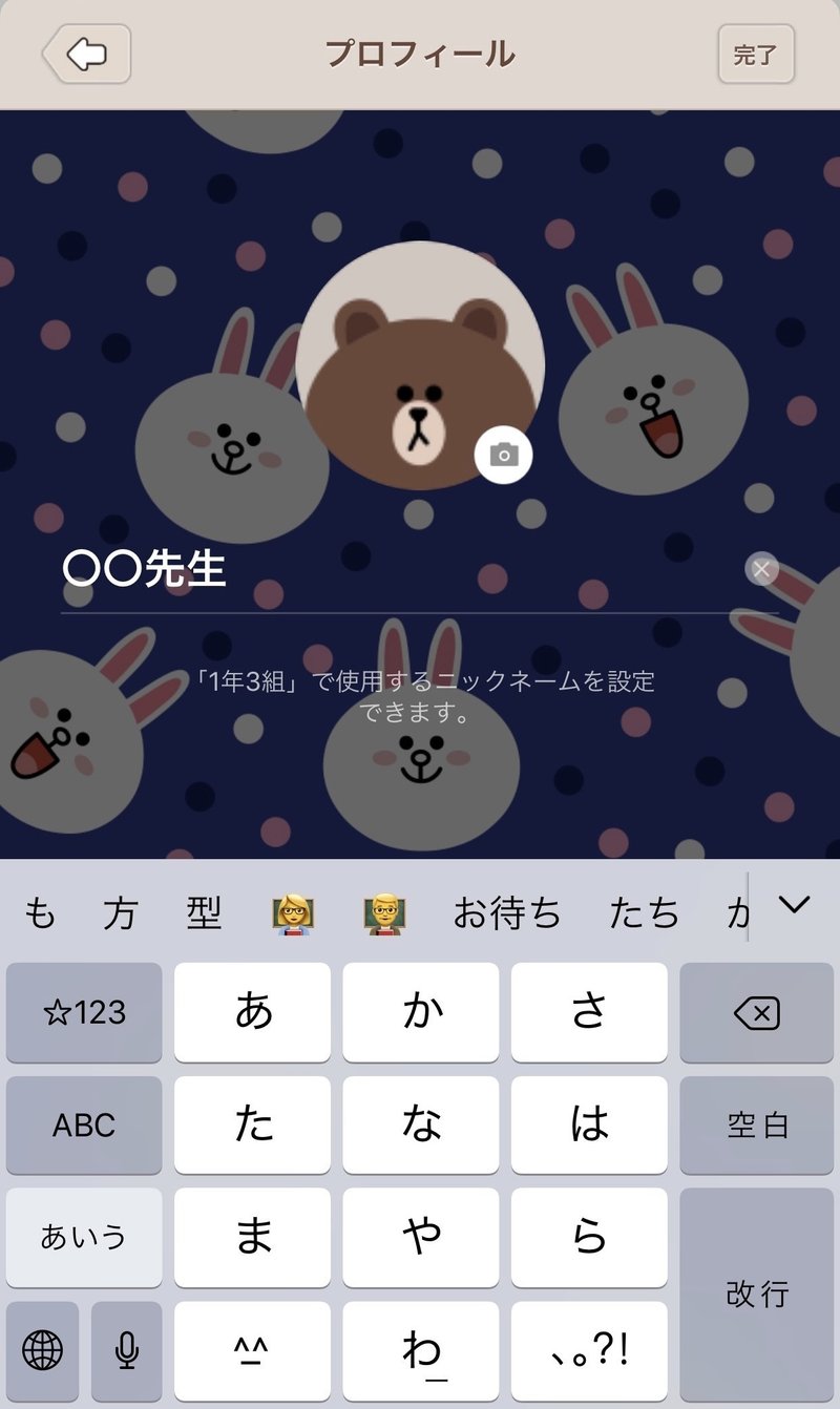 Lineオープンチャットって使えんじゃね 臨時休校対策 わきたせんせい Ict Edutainment Note