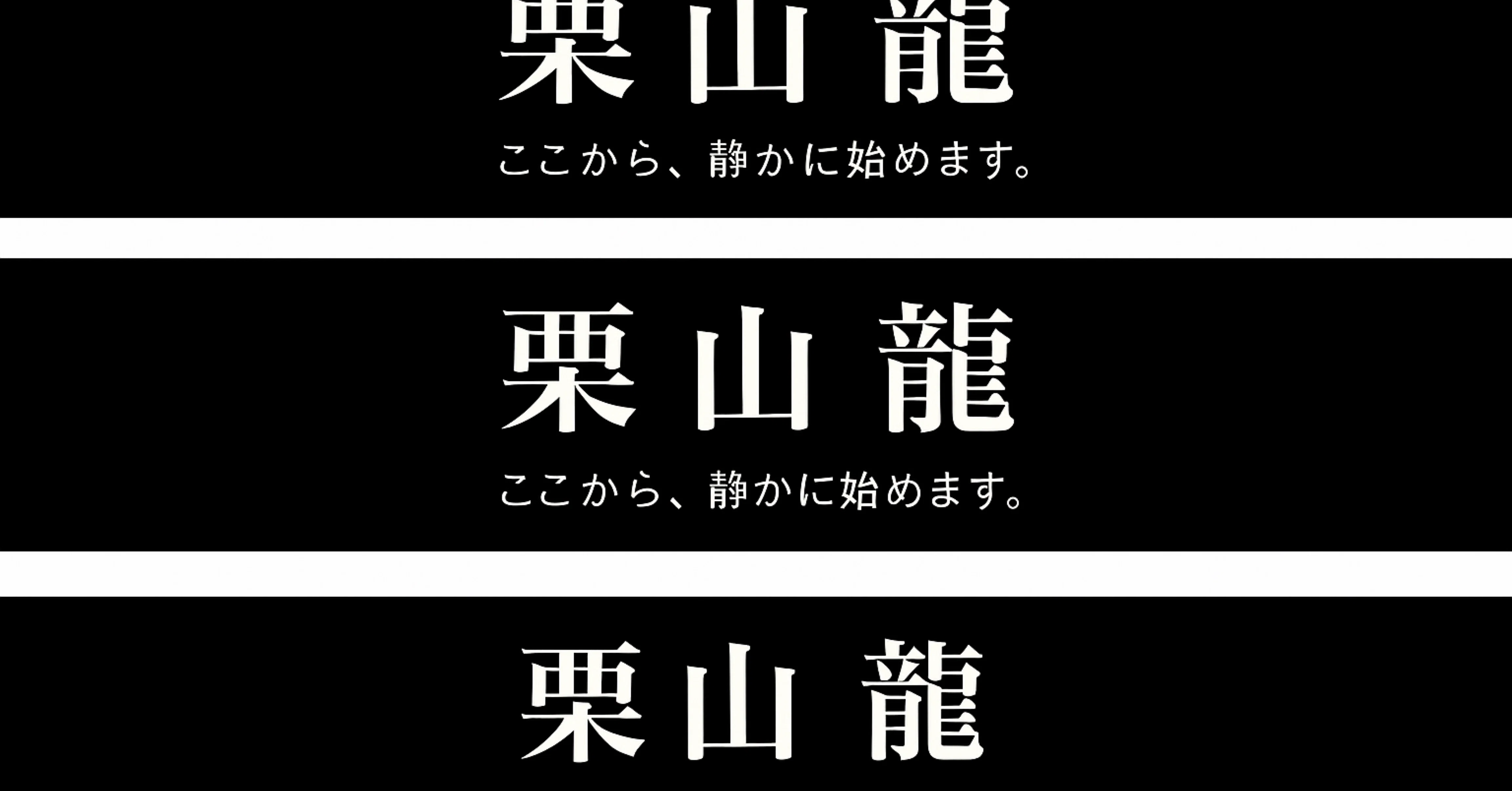 栗山龍｜note