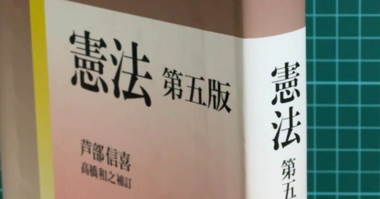 行政書士試験の勉強を振り返る。1憲法｜あおぞらノート