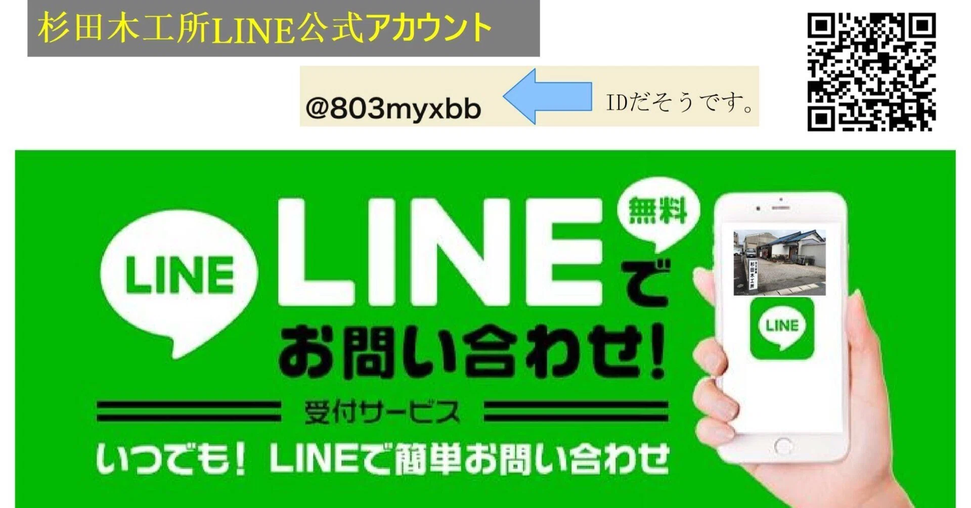 🌲ご注意ください：LINE公式アカウントはお客様へ直接発信できません