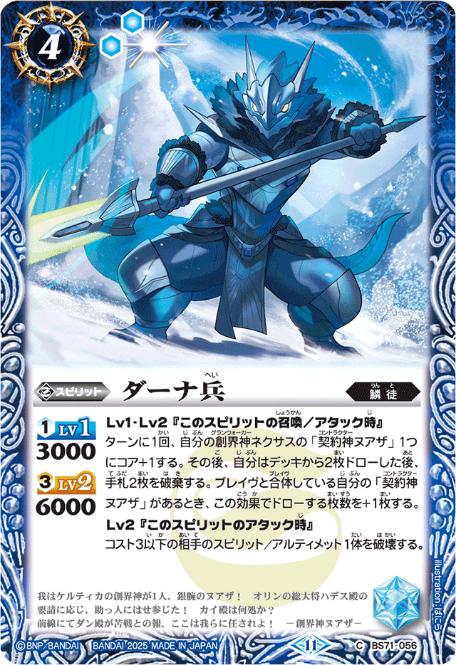 バトスピ　銀腕の契約神ヌアザ　Secretパーツ　9枚 状態A-〕(2025/11)(SECRET)銀腕の契約神ヌアザ【契約X-SEC】{BS71-CX03