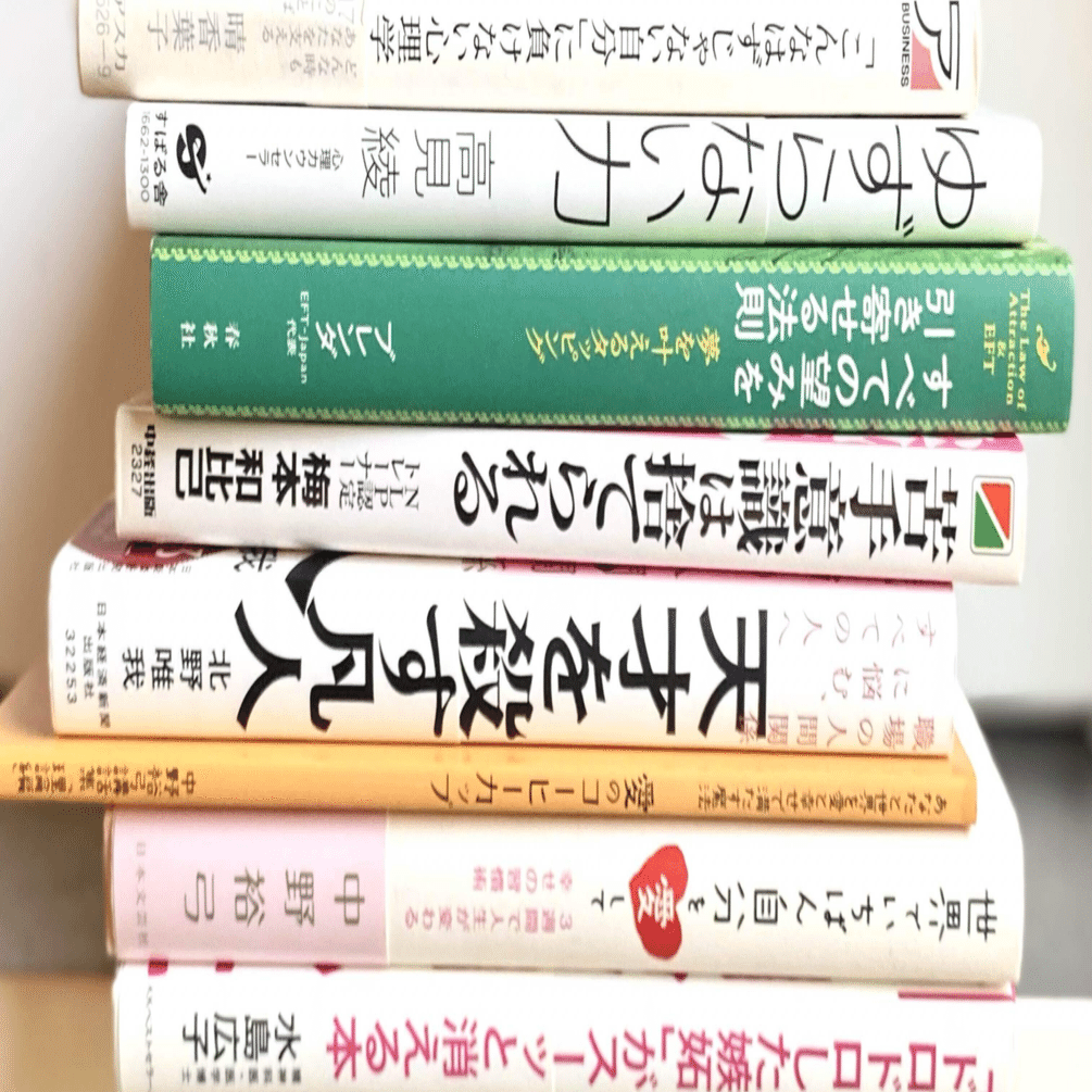 C*L様 ビジネス 自己啓発 心理学 他 60冊以上 まとめ 最新メタ自己啓発本を読んで意識を高次元へ引き上げろ - 本しゃぶり
