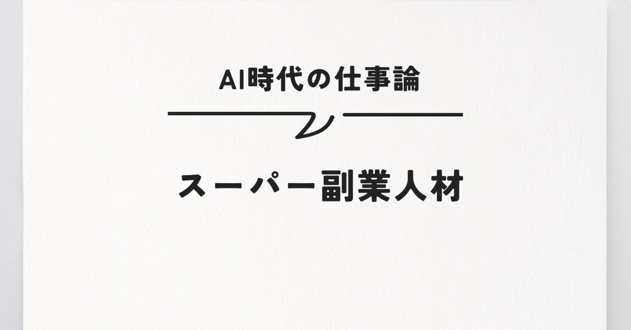 見出し画像