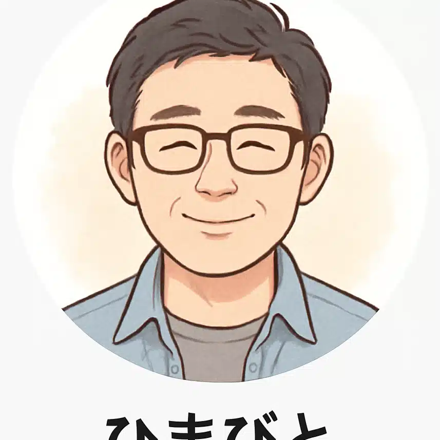 ひまびと