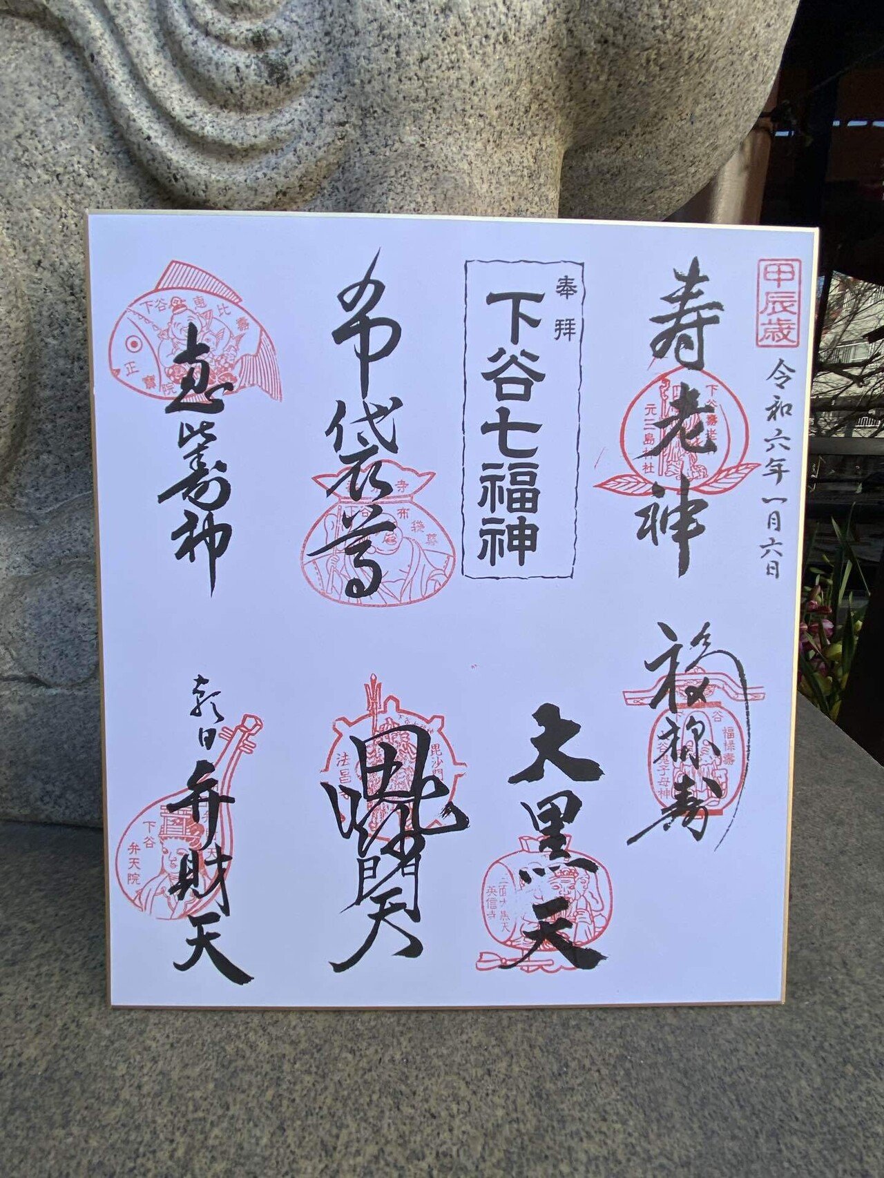 夢のお告げから始まった七福神めぐり｜都内5つの霊場を歩いて授かった