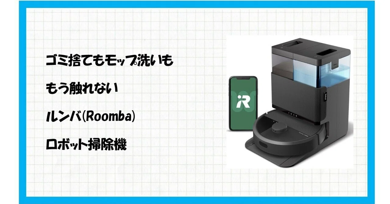 吸引も水拭きも全自動化！】もう掃除で消耗しない！究極の解放体験を