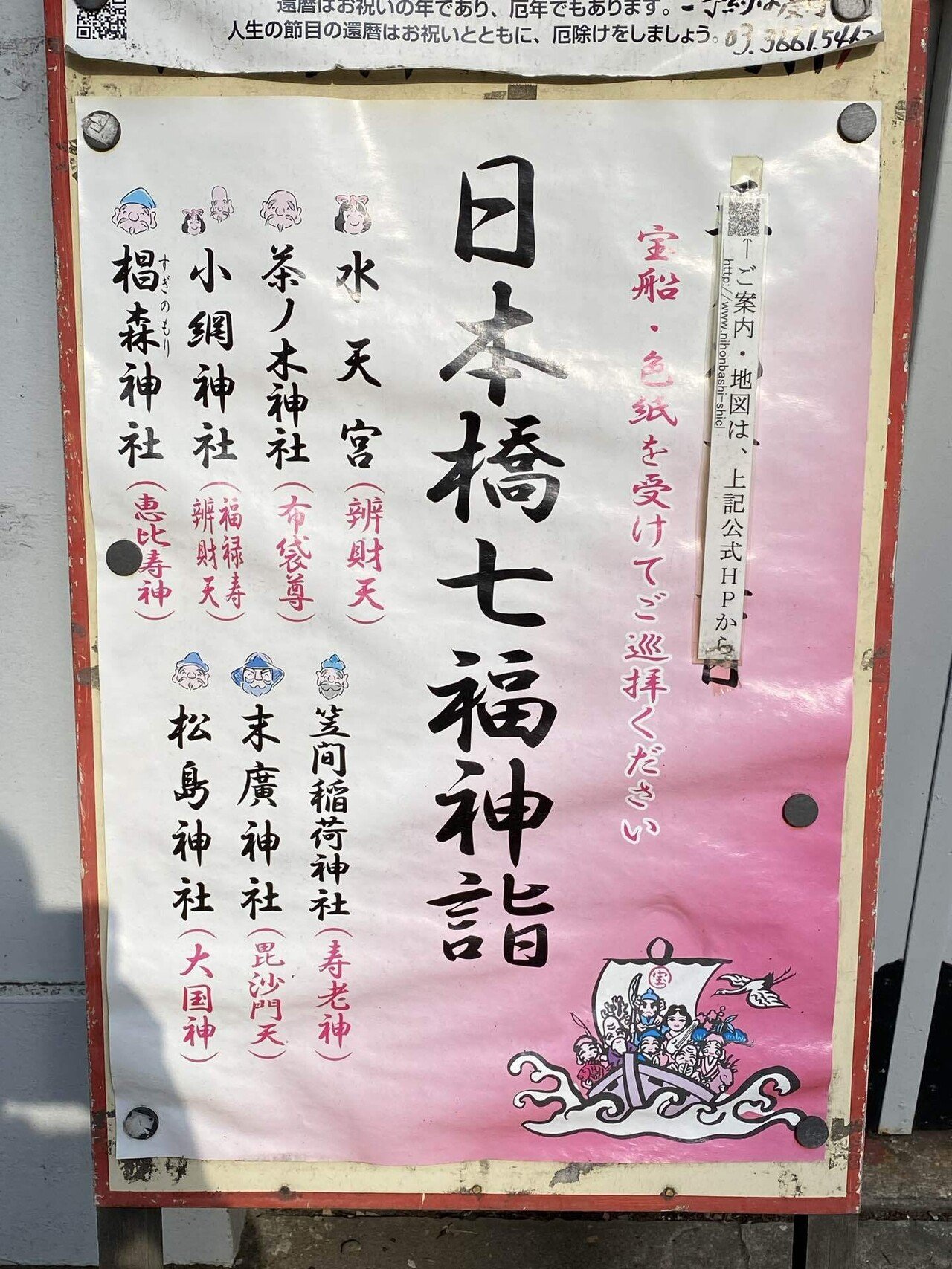 皆様お安いので下げますが、ただの飾りじゃない夢が叶う七福神 ※10/26中まで NK-157 七福神│2026年 名入れカレンダーストア