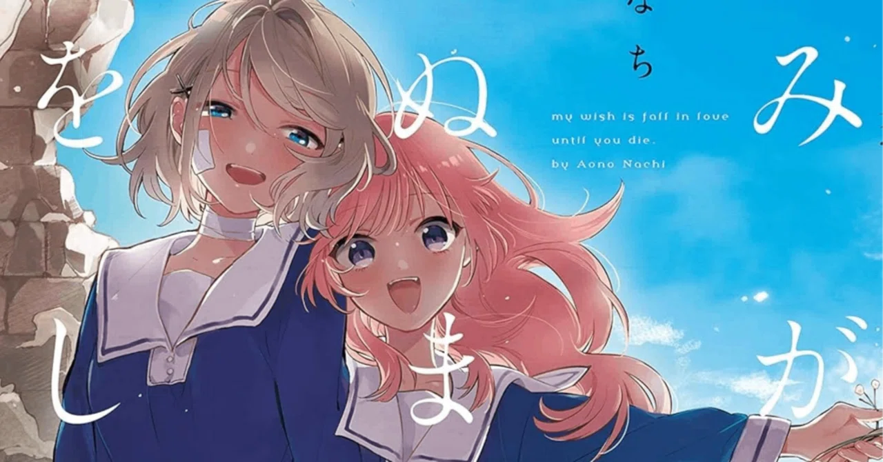 ☆4.0/5】きみが死ぬまで恋をしたい｜シズミ(kazumu)