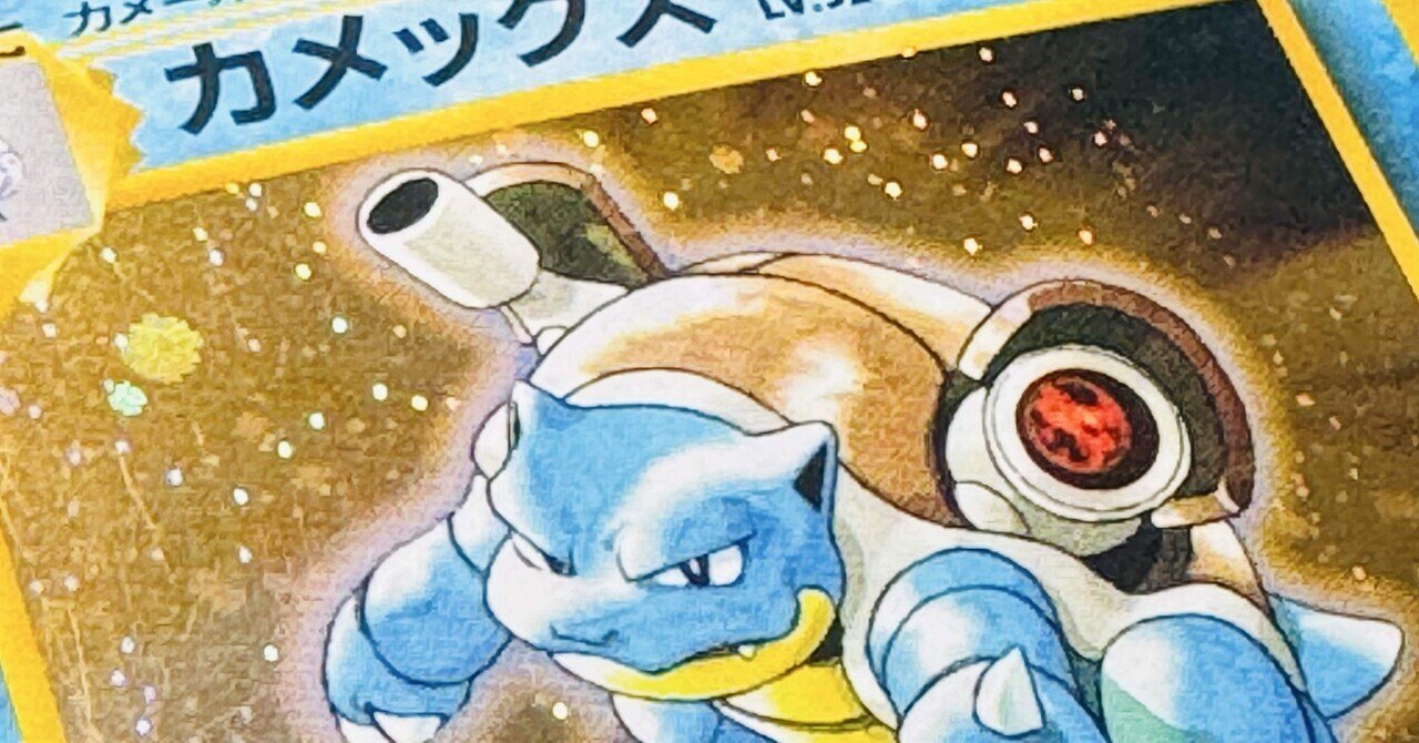 旧裏の“傷の読み方”｜TOSHI@旧ポケカ