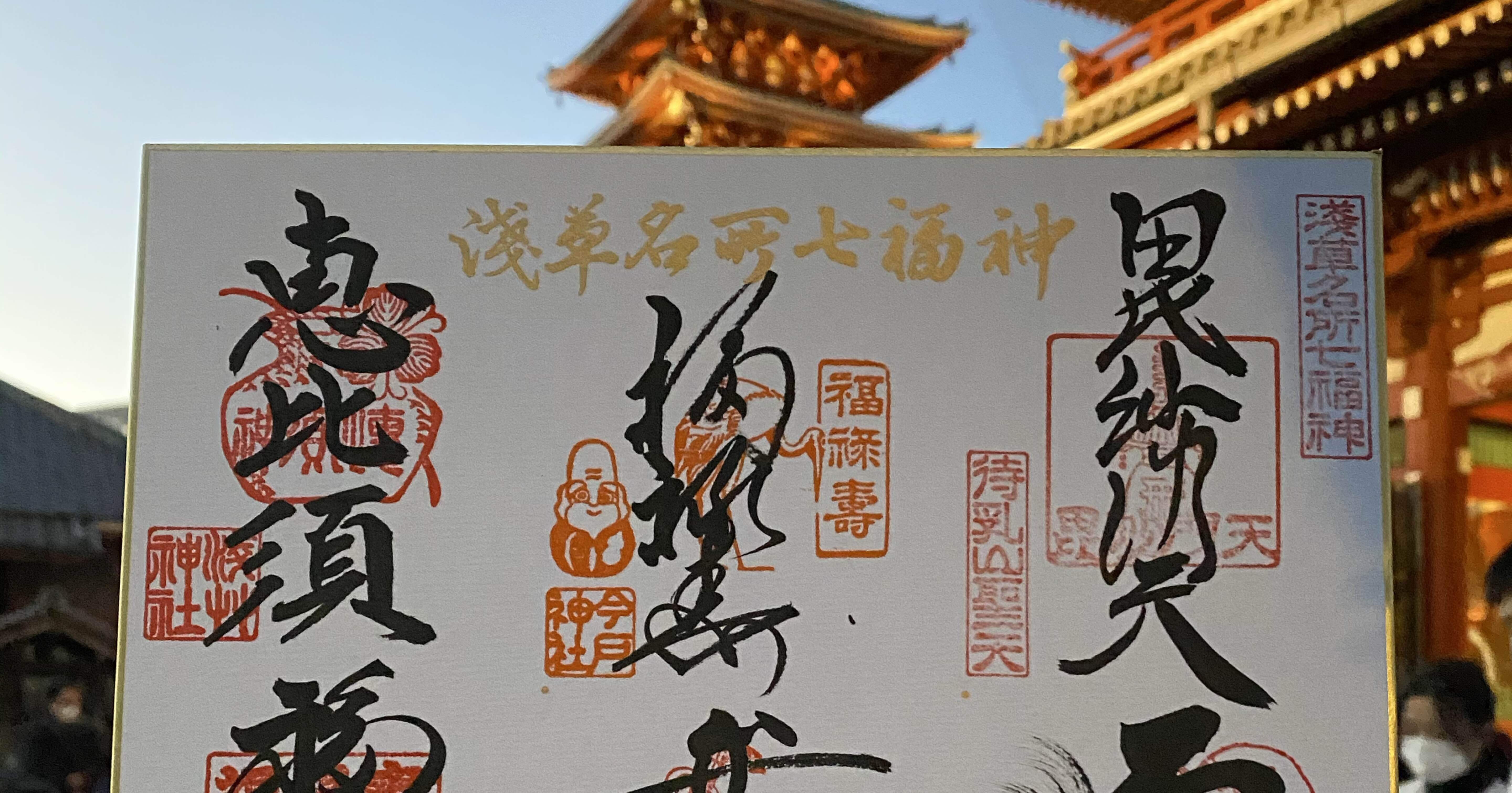 夢のお告げから始まった七福神めぐり｜都内5つの霊場を歩いて授かった