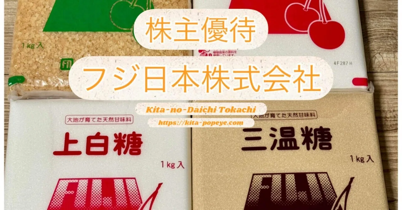 大日本精糖株式会社 株券 5枚セット 株主優待】フジ日本株式会社（2114）自社商品砂糖のセット （上白糖
