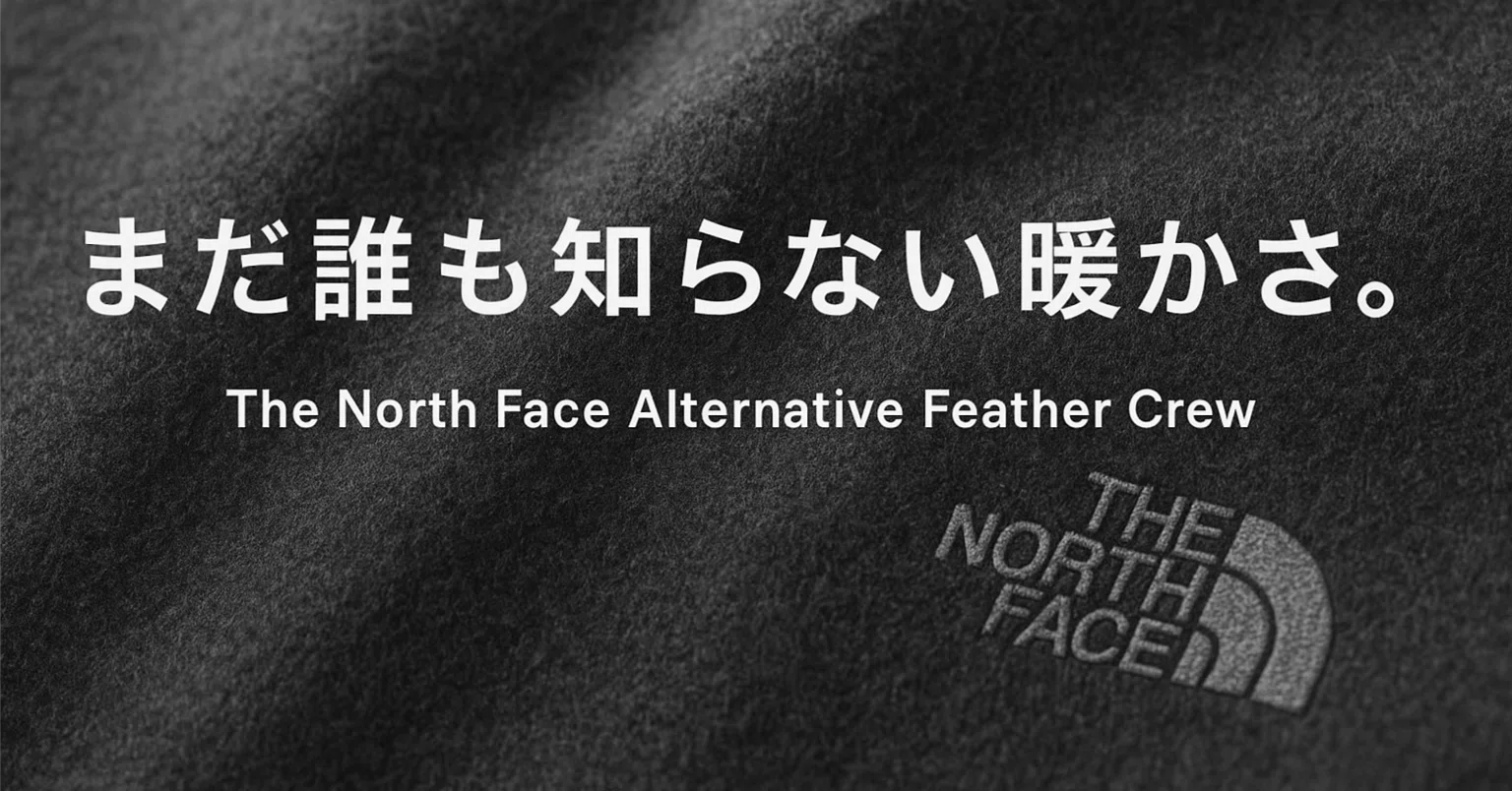 アウトドア感控えめで上品！THE NORTH FACE『オルタナティブフェザー