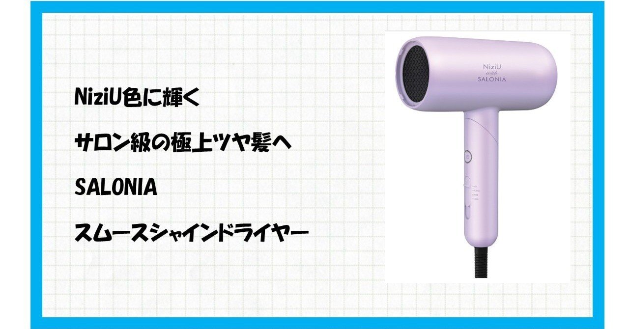💖NiziUカラーで叶える、究極のツヤ髪！【NiziUコラボ】SALONIA