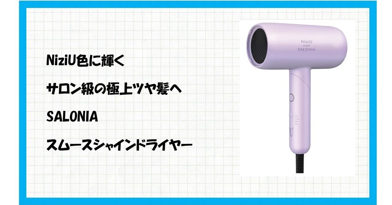 💖NiziUカラーで叶える、究極のツヤ髪！【NiziUコラボ】SALONIA