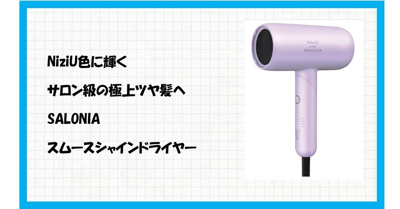 💖NiziUカラーで叶える、究極のツヤ髪！【NiziUコラボ】SALONIA