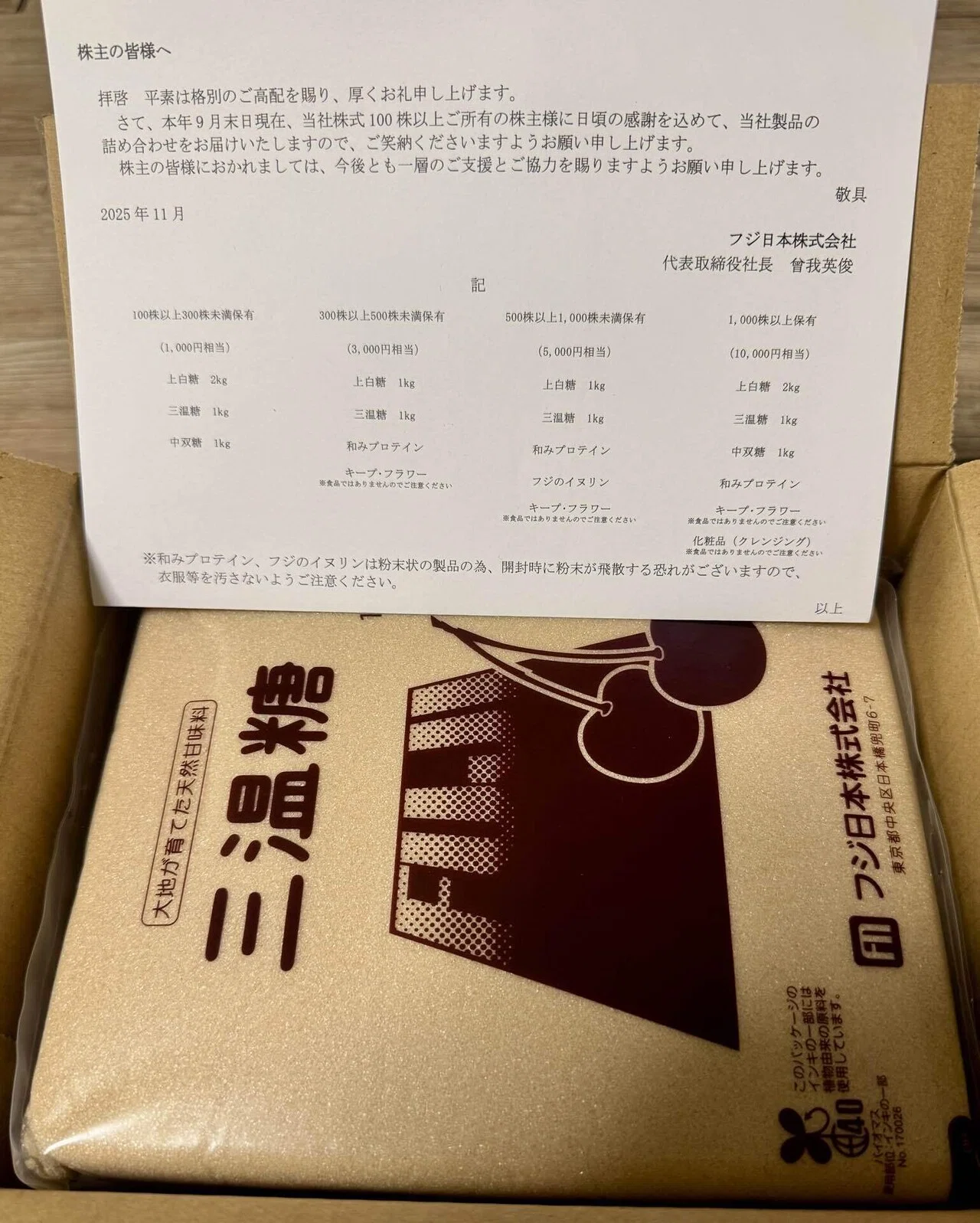 大日本精糖株式会社 株券 5枚セット 株主優待】フジ日本株式会社（2114）自社商品砂糖のセット （上白糖