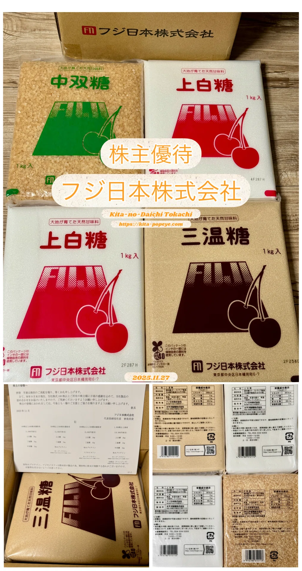 株主優待】フジ日本株式会社（2114）自社商品砂糖のセット （上白糖