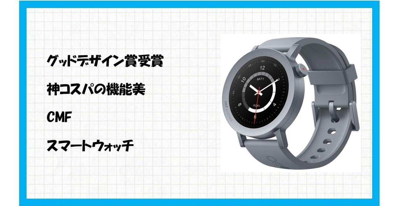 2024年グッドデザイン賞受賞】もう高価な時計は要らない！「CMF by
