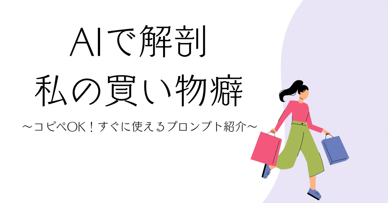 プロンプトあり]「今年買ってよかった/いらなかったもの」をAIで分析し