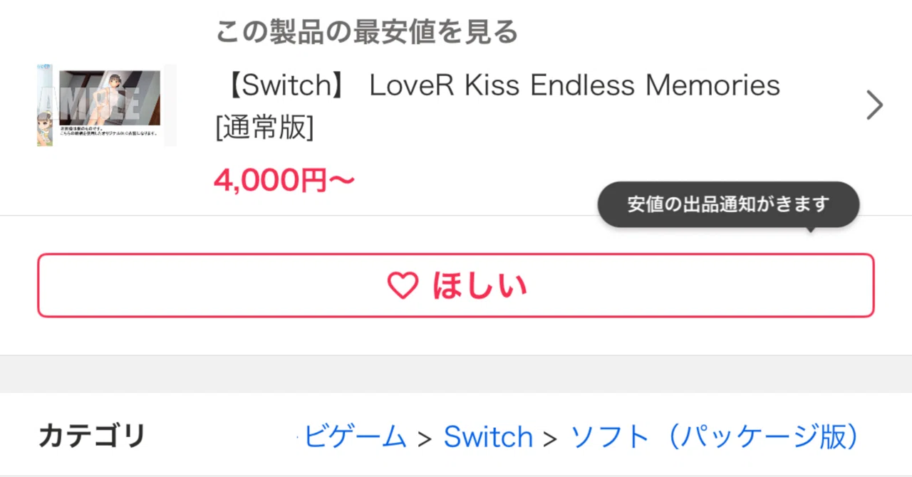 下落】発売日に大幅値下げ。その理由は…⁉️LoveR Kiss Endless 