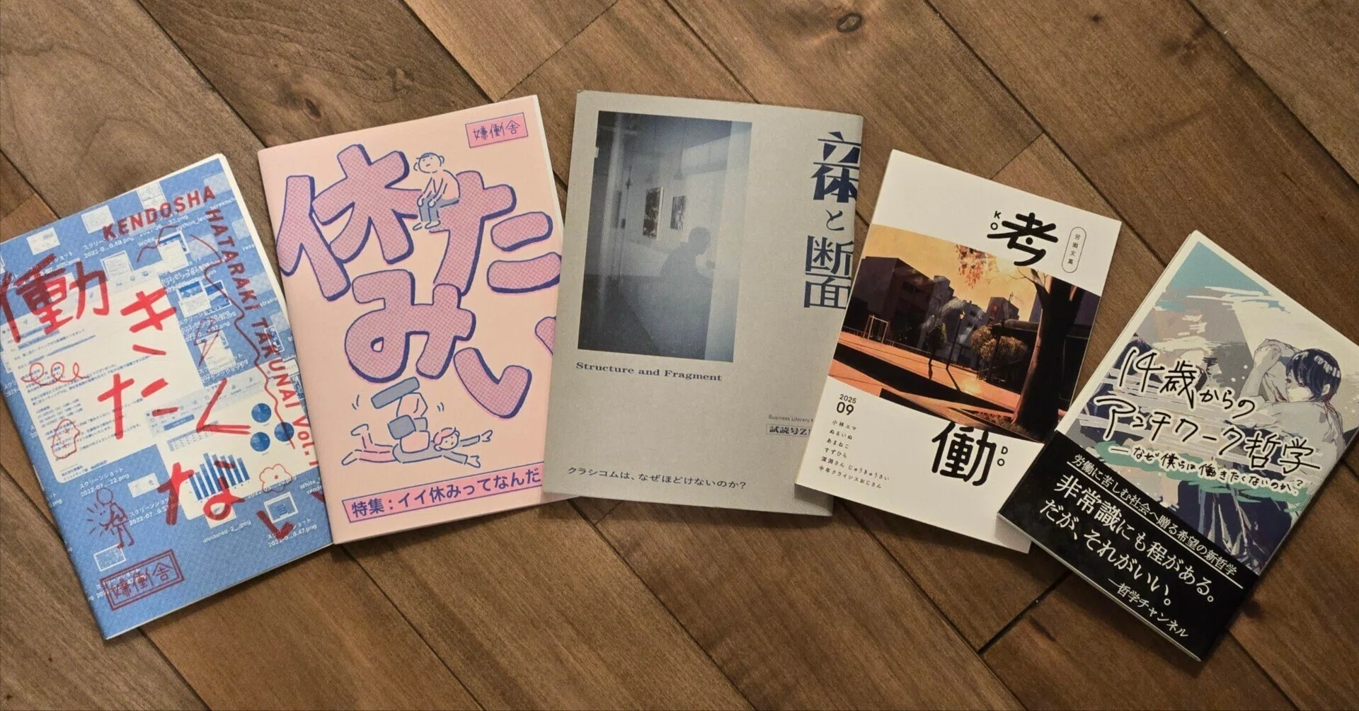 文学フリマで拾い集めた「働きたくない」の叫びと、働くことの美しさ