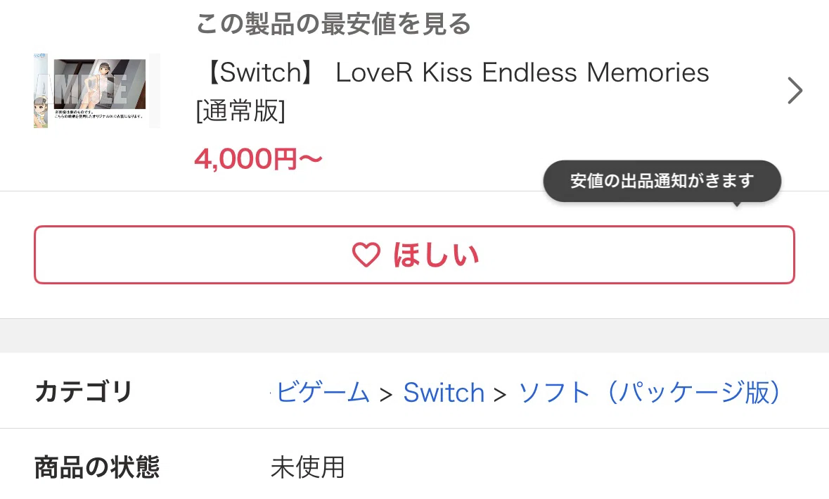 下落発売日に大幅値下げ。その理由は…⁉️LoveR Kiss Endless