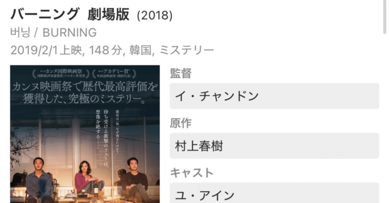 バーニング 劇場版』（イ・チャンドン）ーージョンスが燃やしたもの