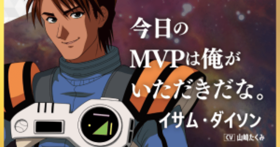 マクロスプラス（通称:イサムガルド）｜さわ