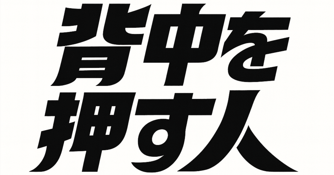 0. 自己紹介 | 30代 | 挑戦者 | やらない後悔 | はじめてのnote