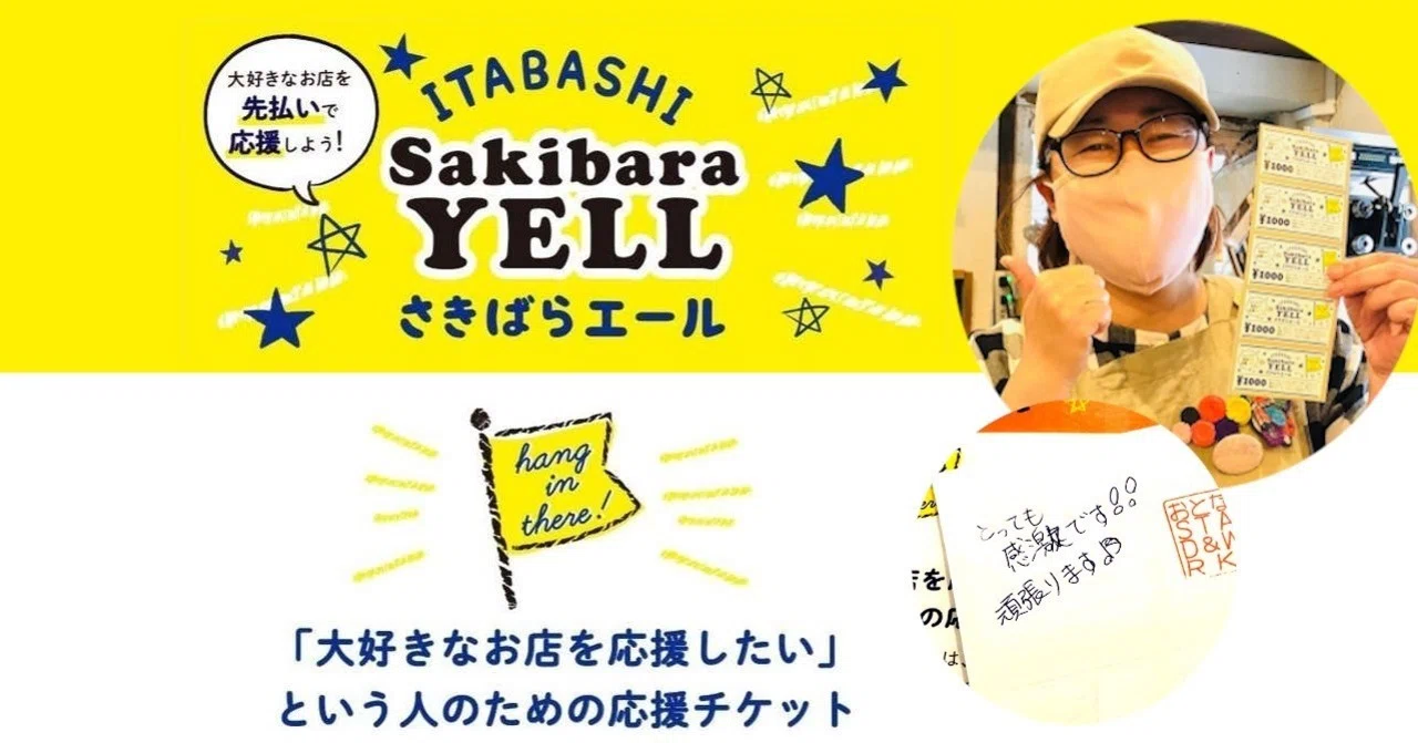 客から押しかけ型の「先払いチケット」を作りました｜ひらめきドア 