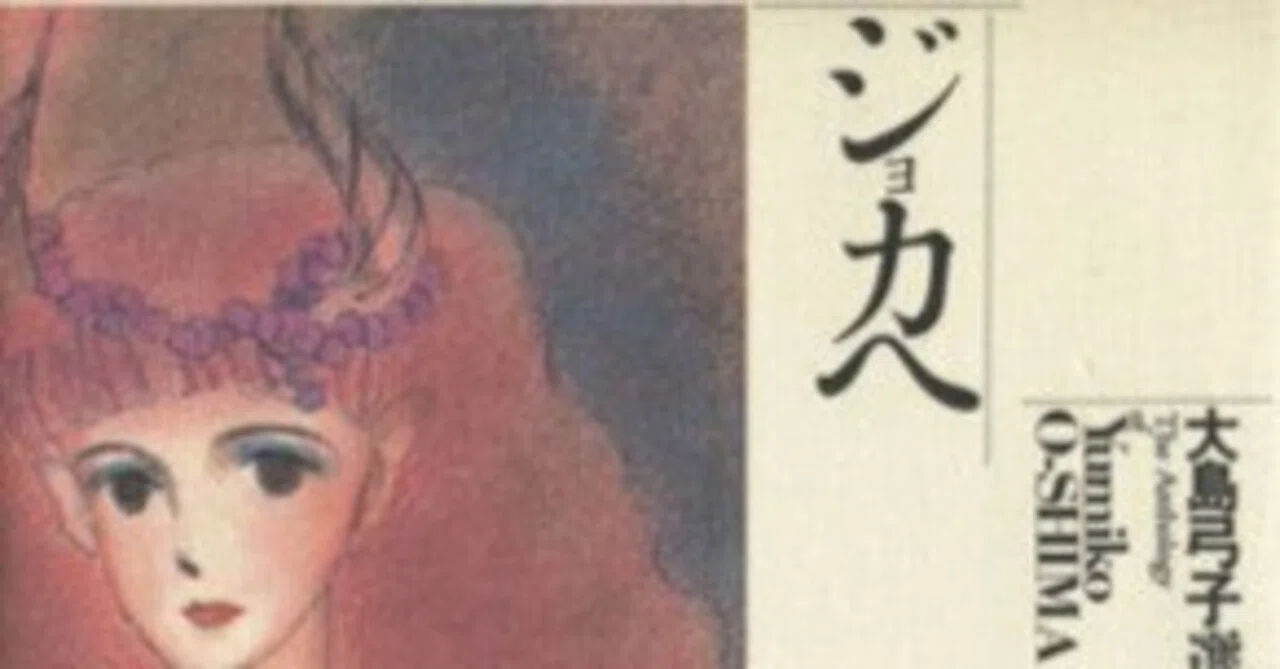 週刊少女コミック春の増刊フラワーコミック1974年4月10日号 大島弓子