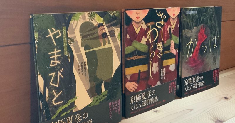 『関西弁で読む遠野物語』その2｜『遠野物語』って、ほんとにあった話ですか？