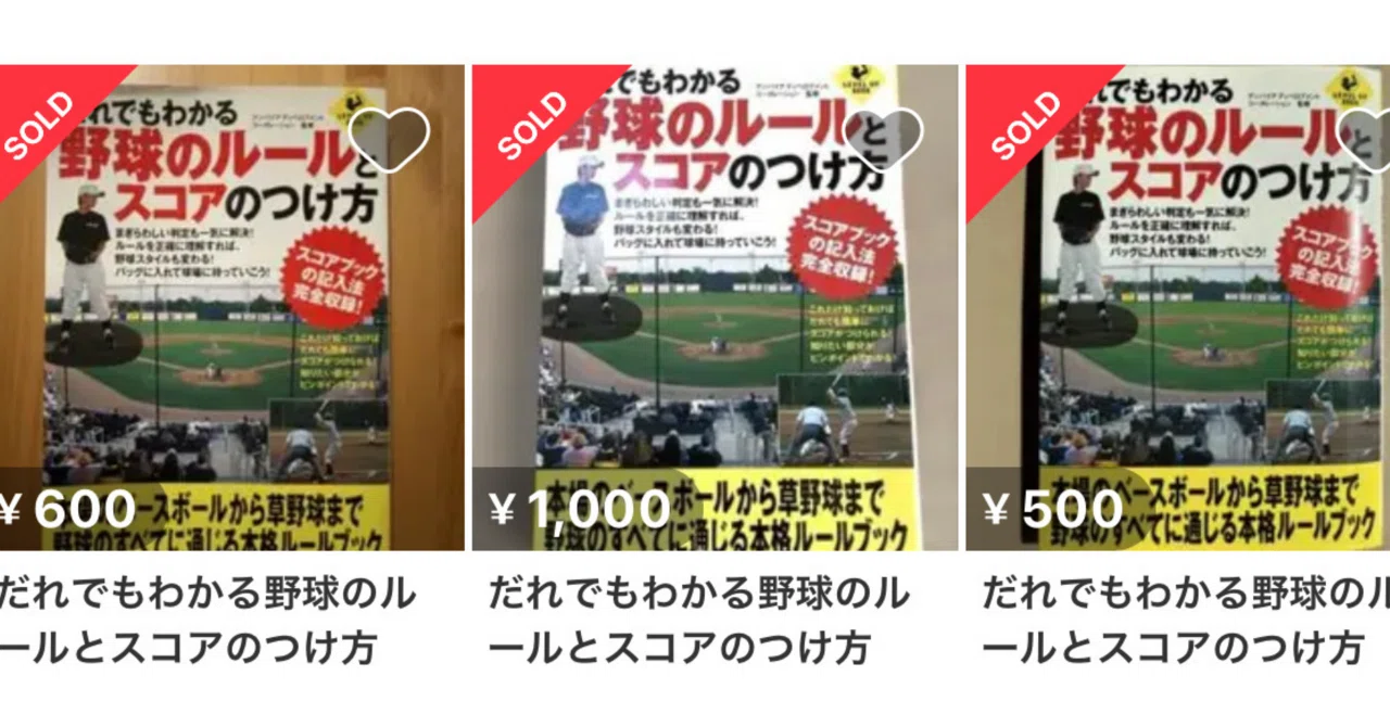 少年野球の思い出（というよりトラウマ）｜たたたたた