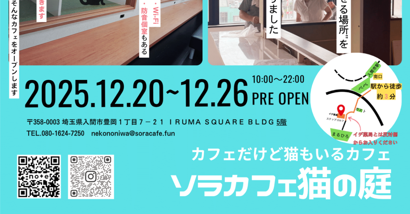 プレオープン先行予約開始！｜２月２２日オープン｜ソラカフェ猫の庭
