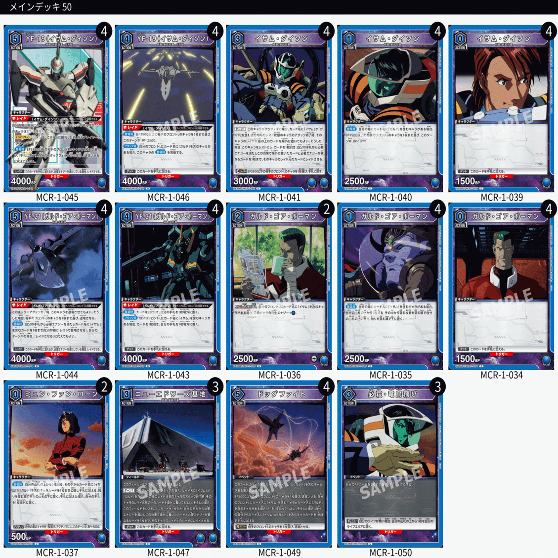 フルパラデッキ イサム＆ガルドデッキ マクロスデルタ マクロスプラス（通称:イサムガルド）｜さわ