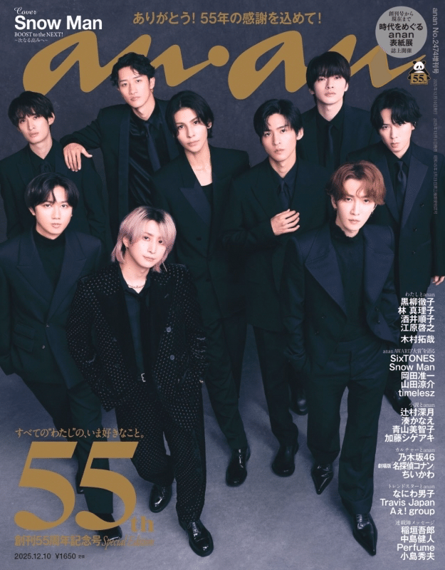 🐼 Snow Man × anan 創刊55周年記念号“スノパンダ”＆“ブラックスーツ
